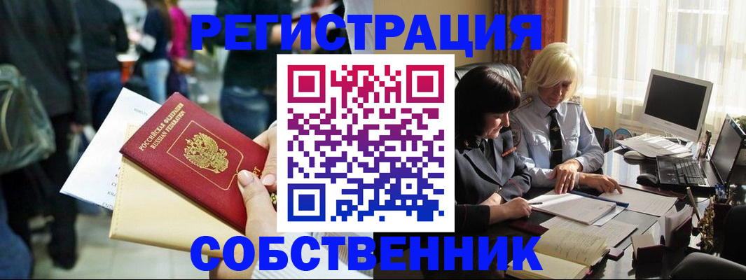 прописка от собственника в Кабардино-Балкарии