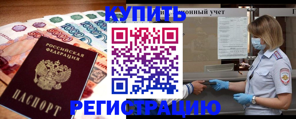 прописка от собственника в Кабардино-Балкарии